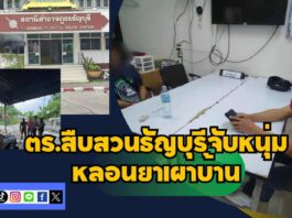 ปทุมธานี ตร.สืบสวนธัญบุรีจับหนุ่มหลอนยาเผาบ้านเผารถตัวเองพบประวัติเคยถูกจับคดียาเสพติดหลายครั้ง