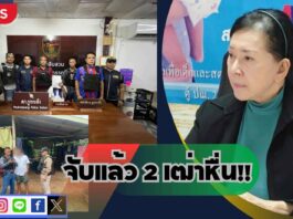 ความคืบหน้าวันนี้ จ.เลย คดีแม่ติดยาพาลูกสาววัย 12 ปี ค้าประเวณี กลุ่มลูกค้าเฒ่าหื่น 7 รายซื้อกาม