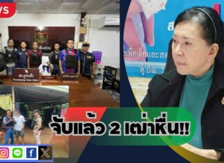 ความคืบหน้าวันนี้ จ.เลย คดีแม่ติดยาพาลูกสาววัย 12 ปี ค้าประเวณี กลุ่มลูกค้าเฒ่าหื่น 7 รายซื้อกาม