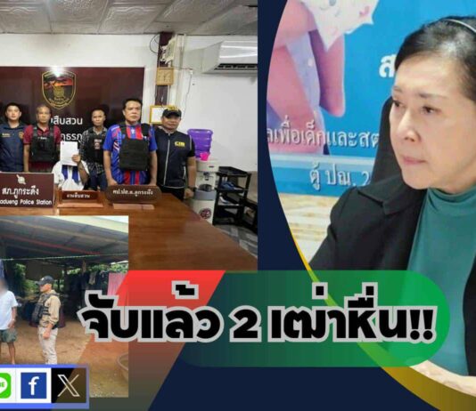 ความคืบหน้าวันนี้ จ.เลย คดีแม่ติดยาพาลูกสาววัย 12 ปี ค้าประเวณี กลุ่มลูกค้าเฒ่าหื่น 7 รายซื้อกาม