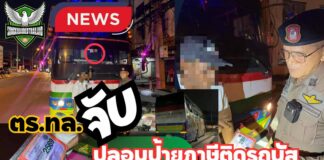ปทุมธานี ตร.ทล.จับโชเฟอร์รถรับ-ส่งพนักงานปลอมป้ายภาษีติดรถบัส