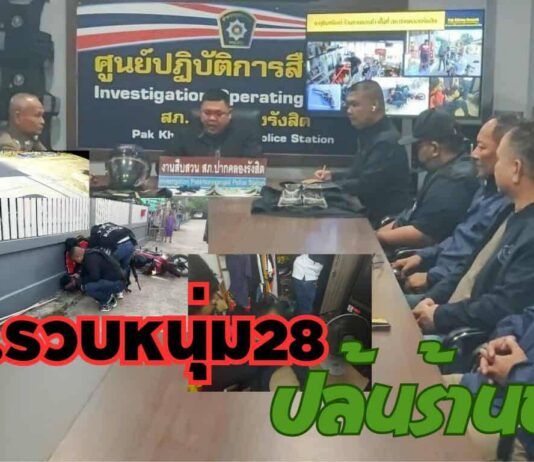 ปทุมธานี หนุ่มวัย28 ชิงทรัพย์ร้านของชำสารภาพนำเงินไปซื้อเค้กวันเกิดแฟนและนำเงินไปใช้หนี้