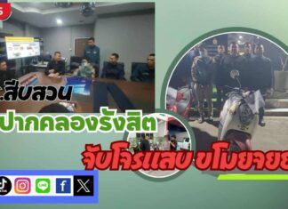 ปทุมธานีตร.สืบสวนจับหนุ่มขโมยรถจยย.สารภาพติดพนันออนใลน์(สล๊อต)
