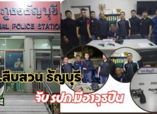 ปทุมธานีตร.สืบสวนธัญบุรีจับรปภ.มีอาวุธปืนพร้อมกระสุนปืนสารภาพอ้าง ซื้อซ่อม ขาย