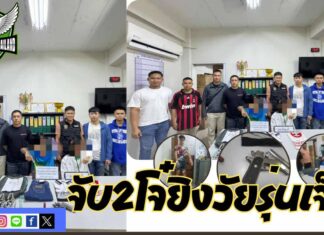 ปทุมธานีตร.สืบสวนธัญบุรีจับ2โจ๋ยิงวัยรุ่นเจ็บสารภาพเมาโดนฝั่งคนเจ็บให้ของลับ