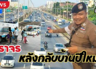 ปทุมธานีถนนพหลโยธินเริ่มแน่นปชช.เดินทางกลับกรุงเทพหลังบ้านปีใหม่