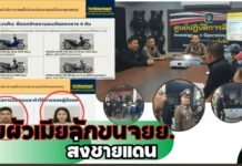 ปทุมธานี ตร.สืบสวนปากคลองรังสิตทลายแก๊งจับผัวเมียขับกระบะตู้ทึบขนจยย.ส่งชายแดนสารภาพได้ค่าจ้างคันล่ะ2,500 บาท