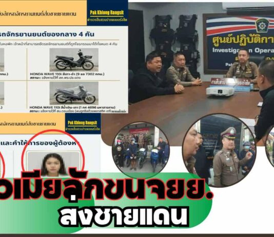 ปทุมธานี ตร.สืบสวนปากคลองรังสิตทลายแก๊งจับผัวเมียขับกระบะตู้ทึบขนจยย.ส่งชายแดนสารภาพได้ค่าจ้างคันล่ะ2,500 บาท