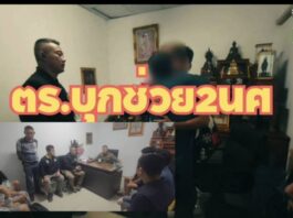 ปทุมธานี ตร.บุกช่วย2นศ.คาโรงแรมถูกแก๊งสแกมเมอร์หลอกเอี่ยวคดียาฟอกเงิน บัญชีม้า