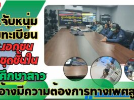 ปทุมธานี ตร.จับหนุ่มฝ่ายทะเบียนรร.เอกชนลักชุดชั้นในนศ.อ้างมีความต้องการทางเพศสูง