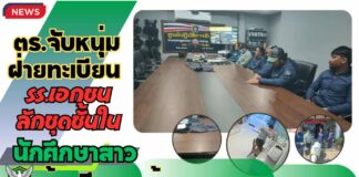 ปทุมธานี ตร.จับหนุ่มฝ่ายทะเบียนรร.เอกชนลักชุดชั้นในนศ.อ้างมีความต้องการทางเพศสูง