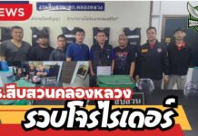 ปทุมธานี ตำรวจสืบสวนคลองหลวงตามรวบไรเดอร์ก่อเหตุชิงทรัพย์ 2 รายซ้อนในวันเดียว หลังไล่กล้องวงจรปิดนาน 12 วัน