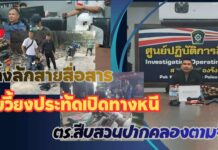 ปทุมธานี จับคนร้ายลักทรัพย์สายสื่อสารขว้างประทัดใส่รปภเปิดทางหนี