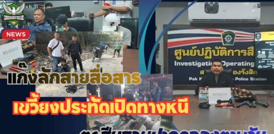 ปทุมธานี จับคนร้ายลักทรัพย์สายสื่อสารขว้างประทัดใส่รปภเปิดทางหนี