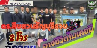 ปทุมธานี – ตร.สืบสวนธัญบุรีรวบ 2 ผู้ต้องหาก่อเหตุลักรถจักรยานยนต์ 3 คดี สารภาพอยากได้รถขับเพราะไม่เคยมีรถใช้