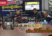 ปทุมธานี ตำรวจสืบสวน สภ.ปากคลองรังสิต จับกุมชายวัย 37 ปี มีประวัติคดีจำนวนมาก หลังตระเวนใช้ธนบัตรปลอมในช่วงเทศกาลสงกรานต์
