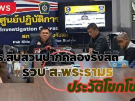 ปทุมธานี ตำรวจสืบสวน สภ.ปากคลองรังสิต จับกุมชายวัย 37 ปี มีประวัติคดีจำนวนมาก หลังตระเวนใช้ธนบัตรปลอมในช่วงเทศกาลสงกรานต์