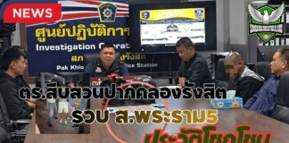 ปทุมธานี ตำรวจสืบสวน สภ.ปากคลองรังสิต จับกุมชายวัย 37 ปี มีประวัติคดีจำนวนมาก หลังตระเวนใช้ธนบัตรปลอมในช่วงเทศกาลสงกรานต์