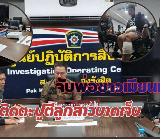 ปทุมธานี ตำรวจสืบสวนปากคลองรังสิต จับพ่อชาวเมียนมา ใช้ไม้ติดตะปูตีลูกสาวบาดเจ็บ