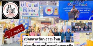 ปทุมธานี เปิดตลาดวัฒนธรรมไทย ยกระดับท่องเที่ยวสายน้ำเจ้าพระยา กระตุ้นเศรษฐกิจชุมชน