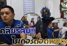 ปทุมธานี จบลงด้วยดี! หนุ่มไรเดอร์เข้าพบตำรวจ ยืนยันพ่อและลูกไม่ได้เป็นตำรวจ ก่อนจับมือขอโทษคู่กรณี