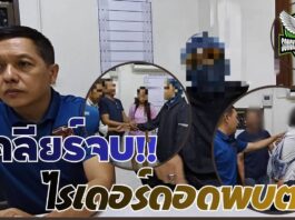 ปทุมธานี จบลงด้วยดี! หนุ่มไรเดอร์เข้าพบตำรวจ ยืนยันพ่อและลูกไม่ได้เป็นตำรวจ ก่อนจับมือขอโทษคู่กรณี