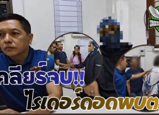 ปทุมธานี จบลงด้วยดี! หนุ่มไรเดอร์เข้าพบตำรวจ ยืนยันพ่อและลูกไม่ได้เป็นตำรวจ ก่อนจับมือขอโทษคู่กรณี