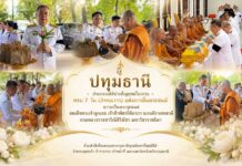 จังหวัดปทุมธานี ประกอบพิธีบำเพ็ญกุศลในวาระครบ 7 วัน (สัตตมวาร) แห่งการสิ้นพระชนม์ ถวายเป็นพระกุศลแด่สมเด็จพระเจ้าลูกเธอ เจ้าฟ้าพัชรกิติยาภา นเรนทิราเทพยวดี กรมหลวงราชสาริณีสิริพัชร มหาวัชรราชธิดา