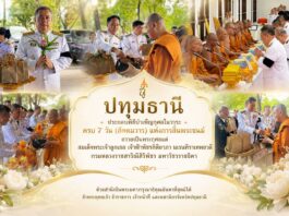 จังหวัดปทุมธานี ประกอบพิธีบำเพ็ญกุศลในวาระครบ 7 วัน (สัตตมวาร) แห่งการสิ้นพระชนม์ ถวายเป็นพระกุศลแด่สมเด็จพระเจ้าลูกเธอ เจ้าฟ้าพัชรกิติยาภา นเรนทิราเทพยวดี กรมหลวงราชสาริณีสิริพัชร มหาวัชรราชธิดา