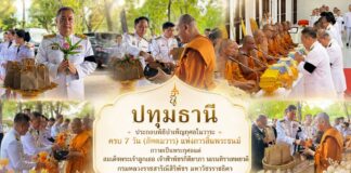 จังหวัดปทุมธานี ประกอบพิธีบำเพ็ญกุศลในวาระครบ 7 วัน (สัตตมวาร) แห่งการสิ้นพระชนม์ ถวายเป็นพระกุศลแด่สมเด็จพระเจ้าลูกเธอ เจ้าฟ้าพัชรกิติยาภา นเรนทิราเทพยวดี กรมหลวงราชสาริณีสิริพัชร มหาวัชรราชธิดา