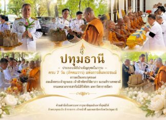 จังหวัดปทุมธานี ประกอบพิธีบำเพ็ญกุศลในวาระครบ 7 วัน (สัตตมวาร) แห่งการสิ้นพระชนม์ ถวายเป็นพระกุศลแด่สมเด็จพระเจ้าลูกเธอ เจ้าฟ้าพัชรกิติยาภา นเรนทิราเทพยวดี กรมหลวงราชสาริณีสิริพัชร มหาวัชรราชธิดา