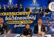 ปทุมธานี ระดมกูรูมวยไทยทั่วประเทศ! มหาวิทยาลัยการกีฬาแห่งชาติ จัดเวิร์กชอปใหญ่ วางโรดแมปดัน “มวยไทย” สู่เวทีโลก สร้าง Soft Power ไทยอย่างยั่งยืน