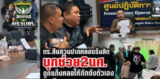 ปทุมธานี ตร.สืบสวนปากคลองรังสิตบุกช่วย 2 นศ.ถูกแก๊งคอลเซ็นเตอร์ให้กักขังตัวเองและให้โอนเงิน สูญเงิน 9 แสนบาท