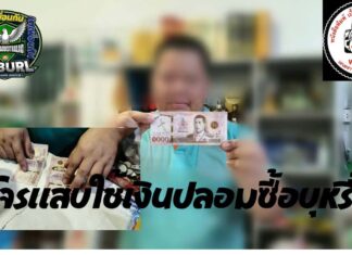 ปทุมธานี โจ๋โจรแสบขี่ จยย. ซื้อบุหรี่ใช้แบงก์พันปลอม วอนตำรวจเร่งล่าตัวดำเนินคดี