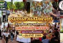 ชุมชนสวนสมเด็จย่า ร่วมกับ สำนักงานเขตคลองสาน ร่วมสืบสานงานประเพณีแห่เทียนเข้าพรรษาและถวายเทียนพรรษา ประจำปี 2569