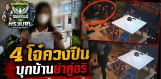 ปทุมธานี อุกอาจโจ๋ 4 คนขี่จยย.บุกบ้านชักปืนยิงขู่ทำร้ายลูกชายกลางดึก แม่โร่แจ้งความเอาผิด