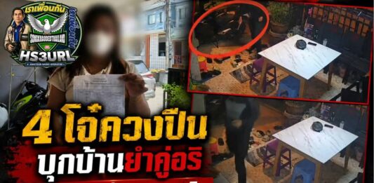 ปทุมธานี อุกอาจโจ๋ 4 คนขี่จยย.บุกบ้านชักปืนยิงขู่ทำร้ายลูกชายกลางดึก แม่โร่แจ้งความเอาผิด