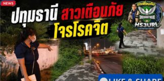 ปทุมธานี สาวคลินิกผวาถูกชายปริศนากอดลวนลามกลางดึก บังคับจับอวัยวะเพศ ขณะเดินกลับหอพักย่านคลองหลวง
