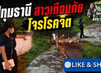 ปทุมธานี สาวคลินิกผวาถูกชายปริศนากอดลวนลามกลางดึก บังคับจับอวัยวะเพศ ขณะเดินกลับหอพักย่านคลองหลวง