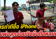 ปทุมธานี หนุ่มแสบลวงซื้อ iPhone 16 Plus นัดรับของหน้าห้าง ก่อนชกเจ้าของเครื่อง ชิงมือถือเผ่นขึ้นรถเก๋งหลบหนี