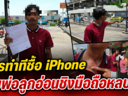 ปทุมธานี หนุ่มแสบลวงซื้อ iPhone 16 Plus นัดรับของหน้าห้าง ก่อนชกเจ้าของเครื่อง ชิงมือถือเผ่นขึ้นรถเก๋งหลบหนี