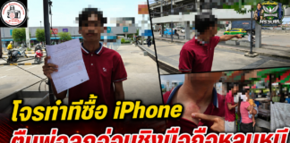 ปทุมธานี หนุ่มแสบลวงซื้อ iPhone 16 Plus นัดรับของหน้าห้าง ก่อนชกเจ้าของเครื่อง ชิงมือถือเผ่นขึ้นรถเก๋งหลบหนี