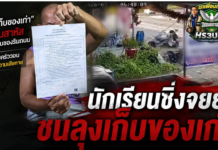 ปทุมธานี นร.ขาสั้นซิ่งจยย.ชนตาวัย 62 หงายหลังหัวกระแทกพื้นเจ็บ ภรรยาวอนคู่กรณีออกมารับผิดชอบ วงจรปิดจับภาพได้