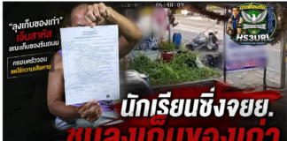 ปทุมธานี นร.ขาสั้นซิ่งจยย.ชนตาวัย 62 หงายหลังหัวกระแทกพื้นเจ็บ ภรรยาวอนคู่กรณีออกมารับผิดชอบ วงจรปิดจับภาพได้