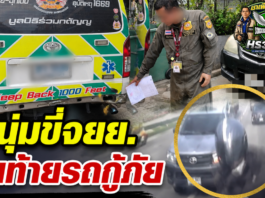 ปทุมธานี หนุ่มขับจยย.ตามติดรถกู้ภัยพุ่งชนท้ายวอนตำรวจเร่งตามตัวรับผิดชอบ