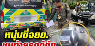 ปทุมธานี หนุ่มขับจยย.ตามติดรถกู้ภัยพุ่งชนท้ายวอนตำรวจเร่งตามตัวรับผิดชอบ
