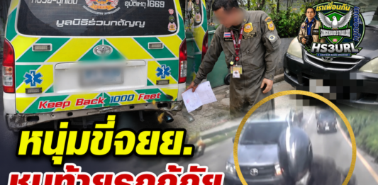 ปทุมธานี หนุ่มขับจยย.ตามติดรถกู้ภัยพุ่งชนท้ายวอนตำรวจเร่งตามตัวรับผิดชอบ