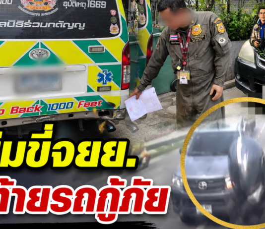 ปทุมธานี หนุ่มขับจยย.ตามติดรถกู้ภัยพุ่งชนท้ายวอนตำรวจเร่งตามตัวรับผิดชอบ