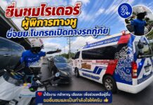 ปทุมธานี ชาวเน็ตแห่ชื่นชมหนุ่มไรเดอร์ผู้พิการทางการได้ยิน หลังขี่รถจักรยานยนต์ฝ่าการจราจรติดขัด ช่วยโบกรถและเปิดทางให้รถกู้ภัยนำผู้ป่วยฟอกไตส่งโรงพยาบาล ได้อย่างรวดเร็ว