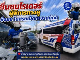 ปทุมธานี ชาวเน็ตแห่ชื่นชมหนุ่มไรเดอร์ผู้พิการทางการได้ยิน หลังขี่รถจักรยานยนต์ฝ่าการจราจรติดขัด ช่วยโบกรถและเปิดทางให้รถกู้ภัยนำผู้ป่วยฟอกไตส่งโรงพยาบาล ได้อย่างรวดเร็ว